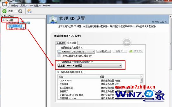 win8系统切换双显卡的方法