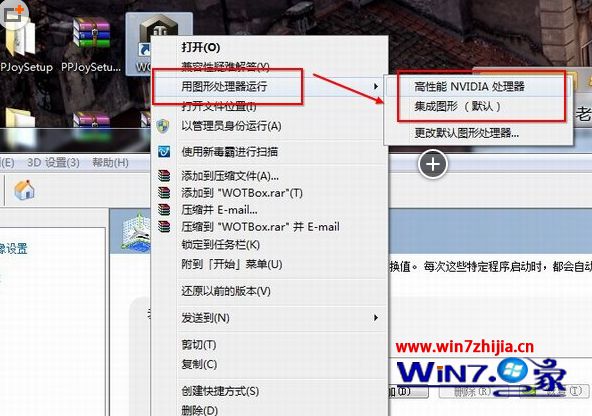 win8系统切换双显卡的方法