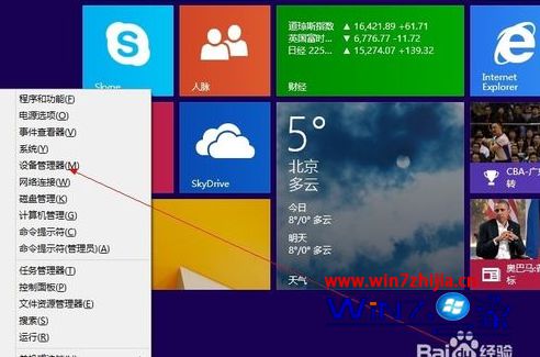 win8怎么打开设备管理器