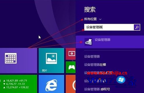 win8怎么打开设备管理器