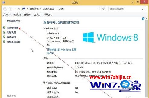 win8怎么打开设备管理器