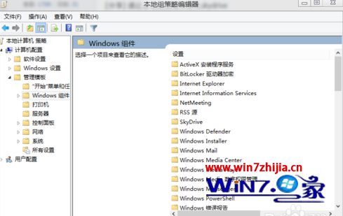 Win8系统关闭skydrive云存储服务的方法