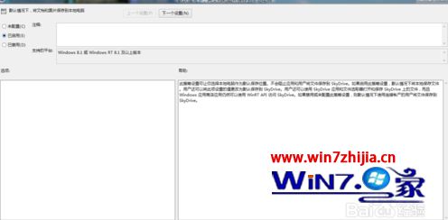 Win8系统关闭skydrive云存储服务的方法