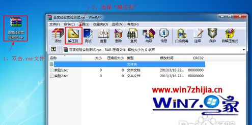 Win8系统怎么打开RAR格式的文件