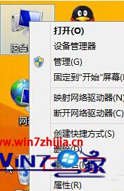 Win8电脑下将“这台电脑”改名为“计算机”的方法