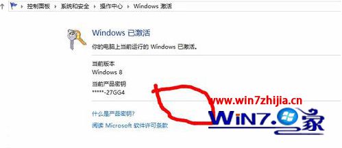 Win8系统如何查看正版还是盗版