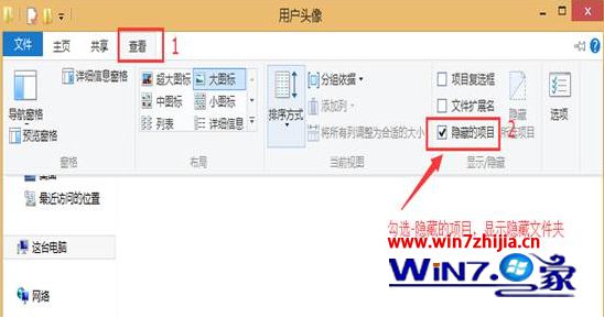 Win8.1系统怎么清除用户头像及头像缩略图记录