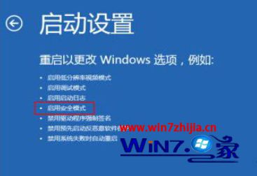 Windows8系统无法开机要怎么进入安全模式