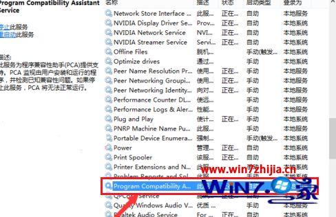 双击“Program Compatibility Assistant Service”服务