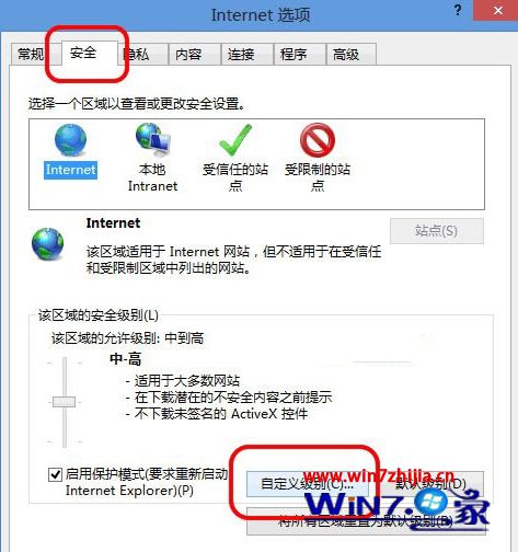 Win8系统下关闭允许此网页访问IE剪贴板提示的方法