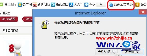 Win8系统下关闭允许此网页访问IE剪贴板提示的方法