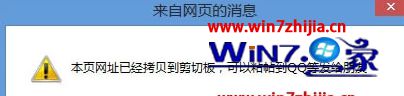 Win8系统下关闭允许此网页访问IE剪贴板提示的方法