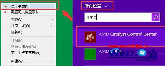  Win8系统下查看AMD显卡显存大小的方法