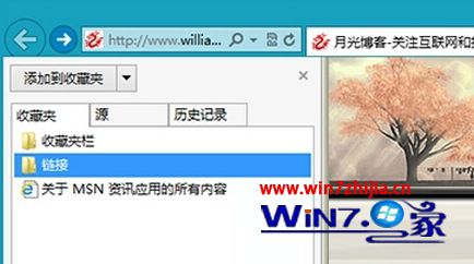 Win8系统下固定IE收藏夹到窗口左侧的设置步骤