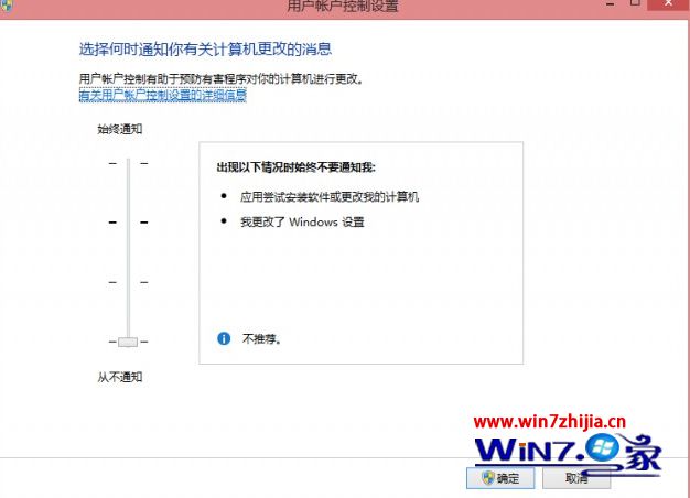 Win8.1系统如何去除桌面图标小盾牌