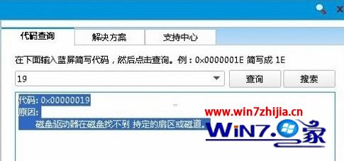 Win8系统出现蓝屏提示0x00000019错误代码的解决方法