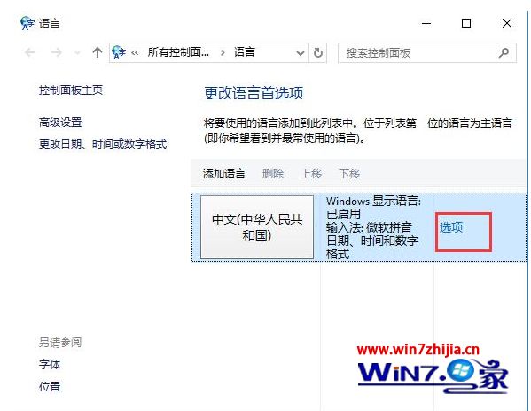 win10输入法lol崩溃怎么修复_win10输入法lol崩溃如何解决