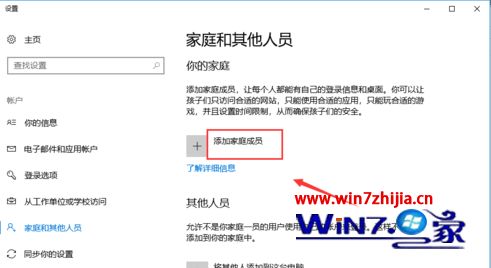 w10无法添加新用户怎么解决_w10无法增加新用户如何处理