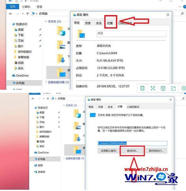 win10如何更改桌面位置_win10怎么更改桌面路径