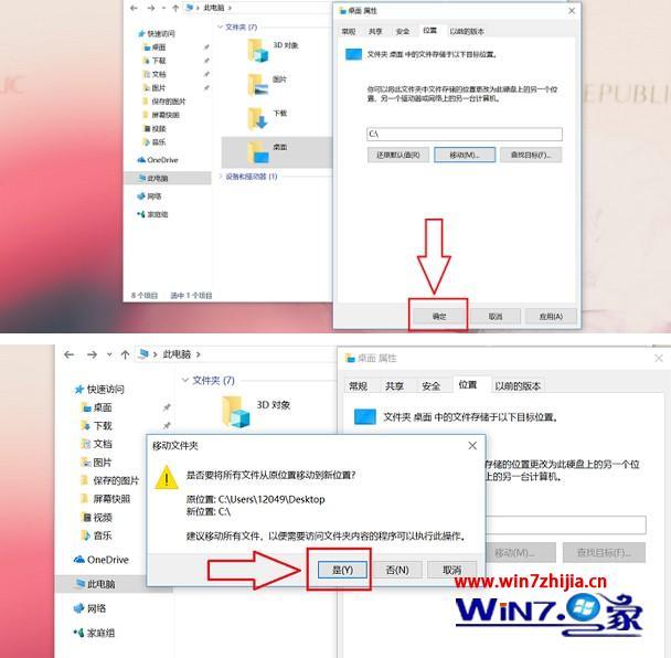 win10如何更改桌面位置_win10怎么更改桌面路径