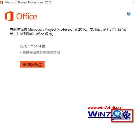 win10 project2016如何激活_win10 project2016激活方法