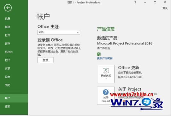 win10 project2016如何激活_win10 project2016激活方法