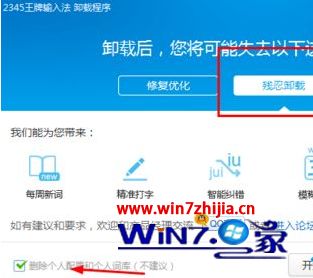 win10系统2345输入法卸载了还在的最佳解决方法