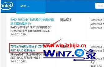 win10下载安装raid驱动的方法教程_win10怎么下载安装raid驱动