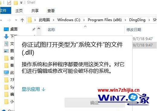 dll应用在win10环境下怎么使用_win10系统打开dll文件的方法