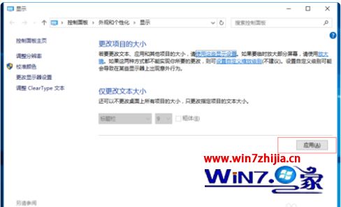 简单几步解决2k下win10部分应用字体虚化的方法