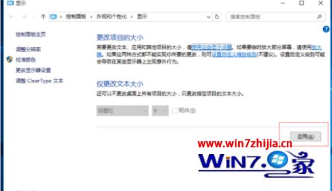 简单几步解决2k下win10部分应用字体虚化的方法