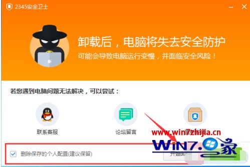 win10如何彻底删除2345安全中心_win10卸载不了2345安全卫士怎么办