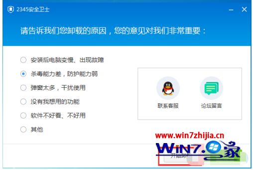 win10如何彻底删除2345安全中心_win10卸载不了2345安全卫士怎么办