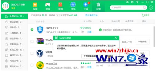 win10如何彻底删除2345安全中心_win10卸载不了2345安全卫士怎么办