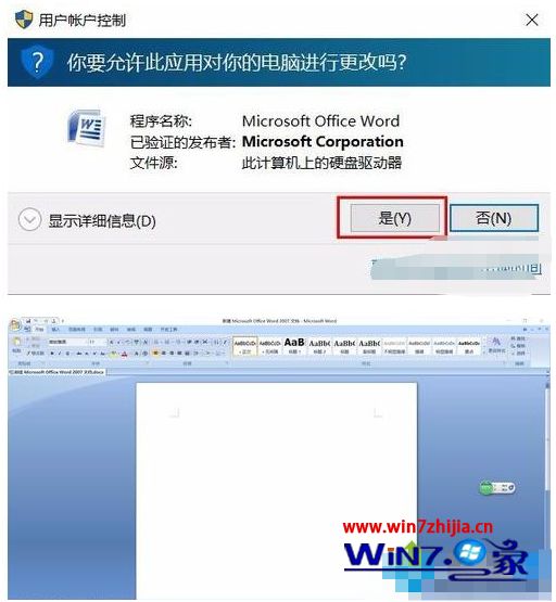 2007版的office不兼容win10系统怎么办_win10系统不兼容office2007的解决方法