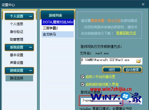 11对战平台在win10中怎么调魔兽3亮度