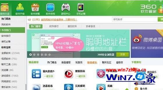 如何解决360软件管家打开不了win10安装的软件列表的问题