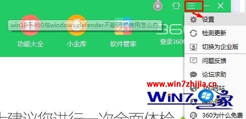 360安全卫士与win10冲突怎么办_360安全卫士与win10冲突如何处理