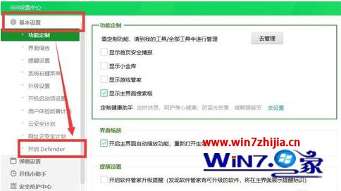 360win10打开defender的方法_360关闭win10系统defender怎么打开