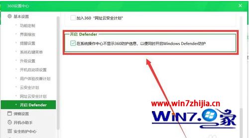 360win10打开defender的方法_360关闭win10系统defender怎么打开