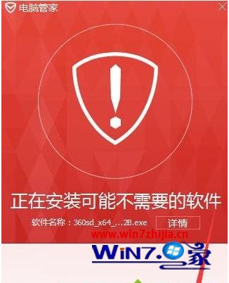 win10系统无法安装所有的360产品的解决方法