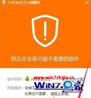 win10系统无法安装所有的360产品的解决方法