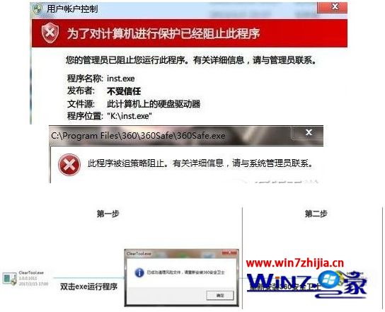 win10系统无法安装所有的360产品的解决方法