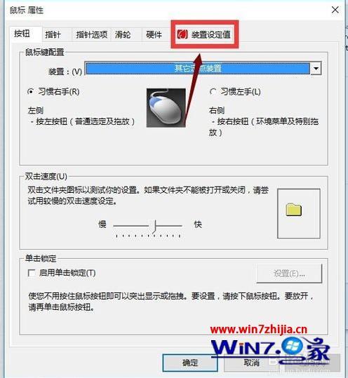 win10电脑右下角没有触摸板图标怎么办_win10电脑右下角的触摸板图标不见了的解决方法