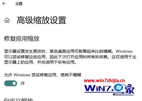 win10系统125%显示不清晰怎么调_win10系统125%显示不清晰的修复方法