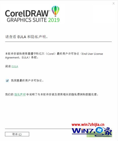 corel draw2019如何装在win10系统_win10安装corel draw2019教程绘图