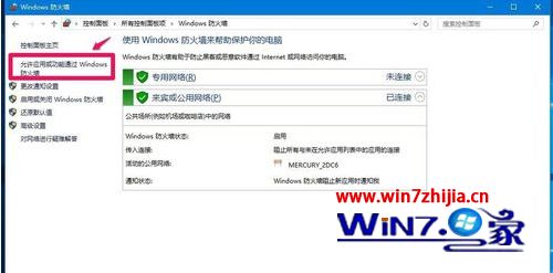 360浏览器被win10自带防火墙拦截怎么取消