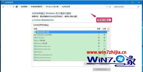 360浏览器被win10自带防火墙拦截怎么取消