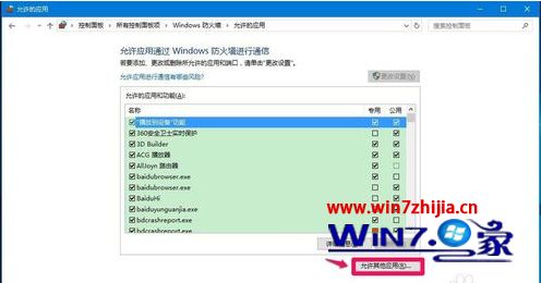 360浏览器被win10自带防火墙拦截怎么取消