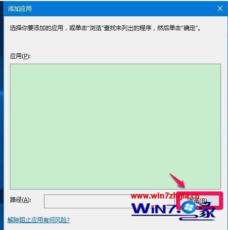 360浏览器被win10自带防火墙拦截怎么取消